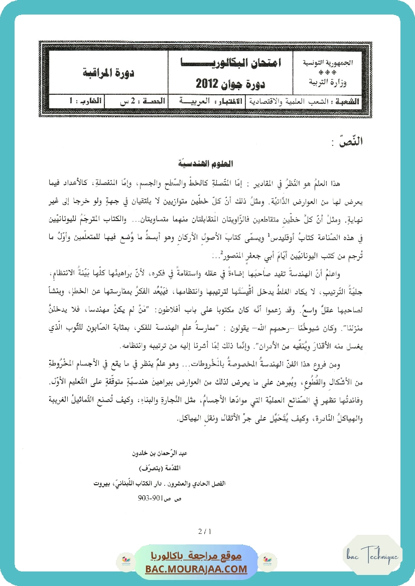 Sujet controle arabe Bac 2012 – Section technique